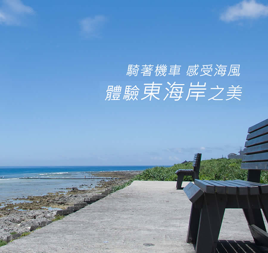 台東租機車推薦